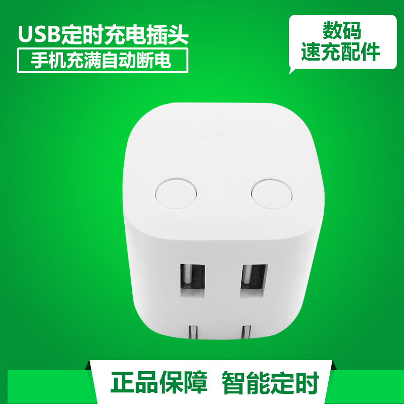 Bull (BULL) GN-U212T TN anti-overcharge charger plug full of automatic power cut double USB2 4A