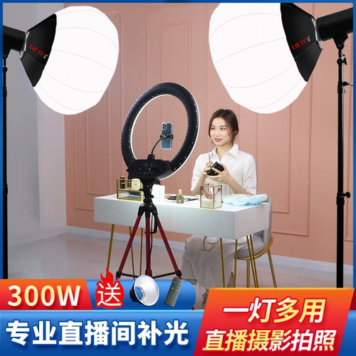 Фракция по уходу SLP-W300 Живая трансляция световая светлая фотография Светлый белый свет Beauty Beauty Photography Photograph