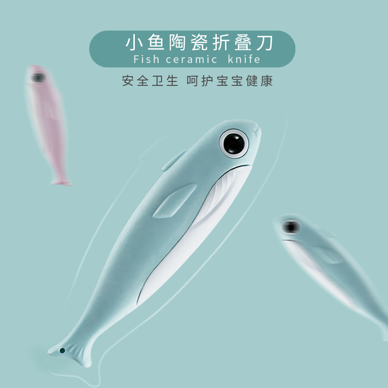 babyalan宝宝小鱼折叠陶瓷刀 辅食工具 食物剪刀水果刀 妈妈防身
