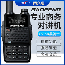 宝锋UV-5R黑骑士对讲机专业双频双守调频户外手台办公户外自驾游