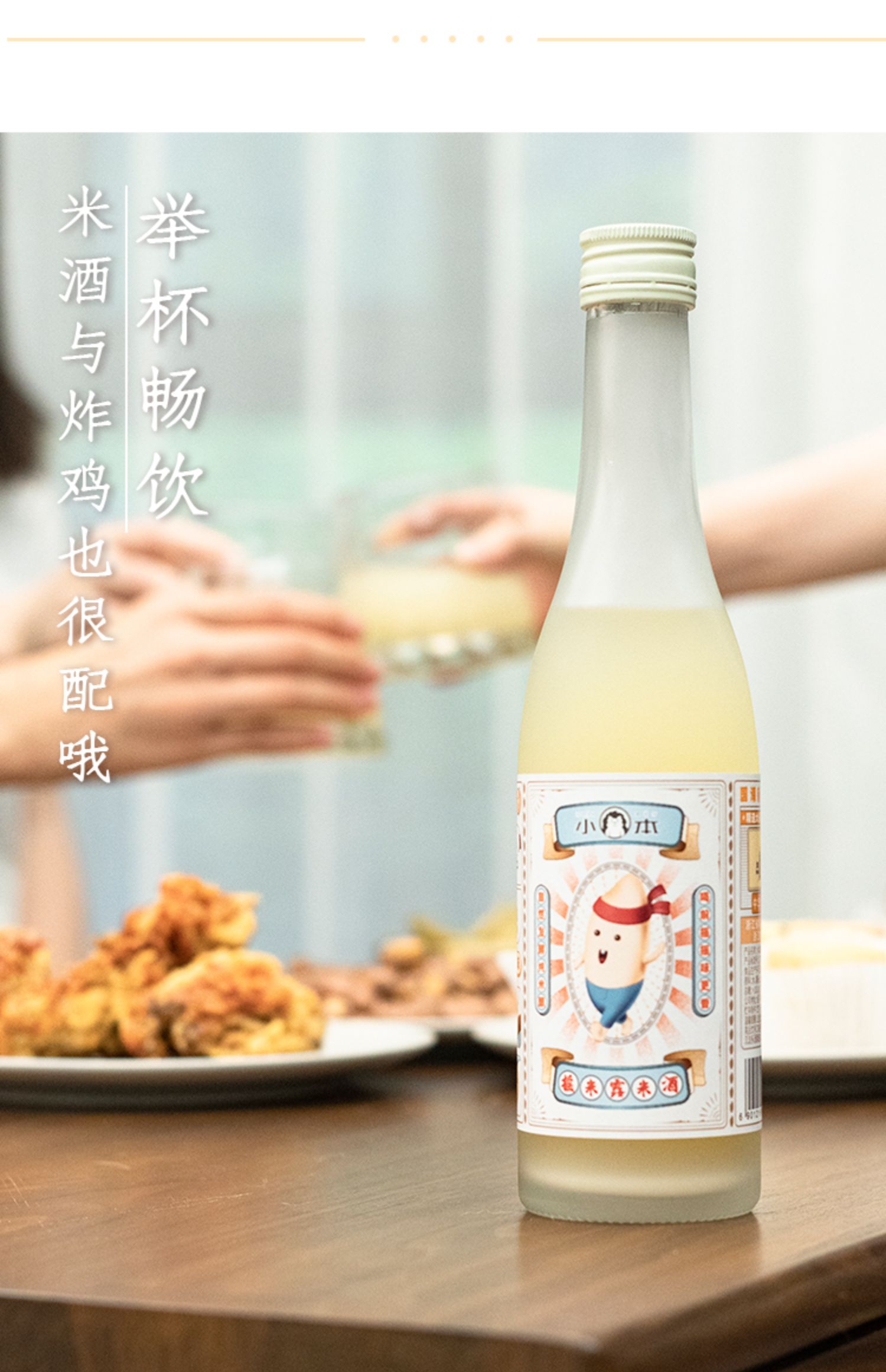 小本低度微醺摇米露米酒320mlx2瓶