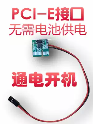 Computer automatic power-on Longke electronic boot stick Industrial control computer soft routing advertising machine calls self-starting boot PCIE