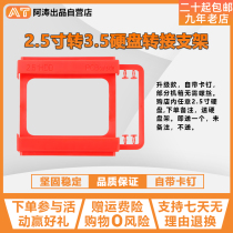2 5 inch hard disk SSD to 3 5 (ATao products) desktop solid state hard disk frame 2 5 inch connector