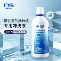 OK mirror flush liquid cornea plastic mirror special hard RGP cleaning instead of cool white open care 360ml