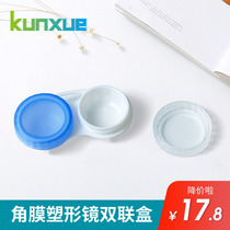 kunxue hard mirror RGP corneal shaping mirror double box OK glasses box myopia storage portable companion box