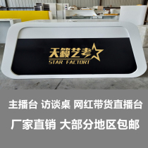 Anchor station Broadcast host table Live news studio guide interview table Anchor net red with goods table Live station