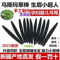 Wusman stick Xinjiang Usma grass stick Usman grass eyebrow stick eyebrow eyebrow pen Osman Eyebrow Liquid Nutrition