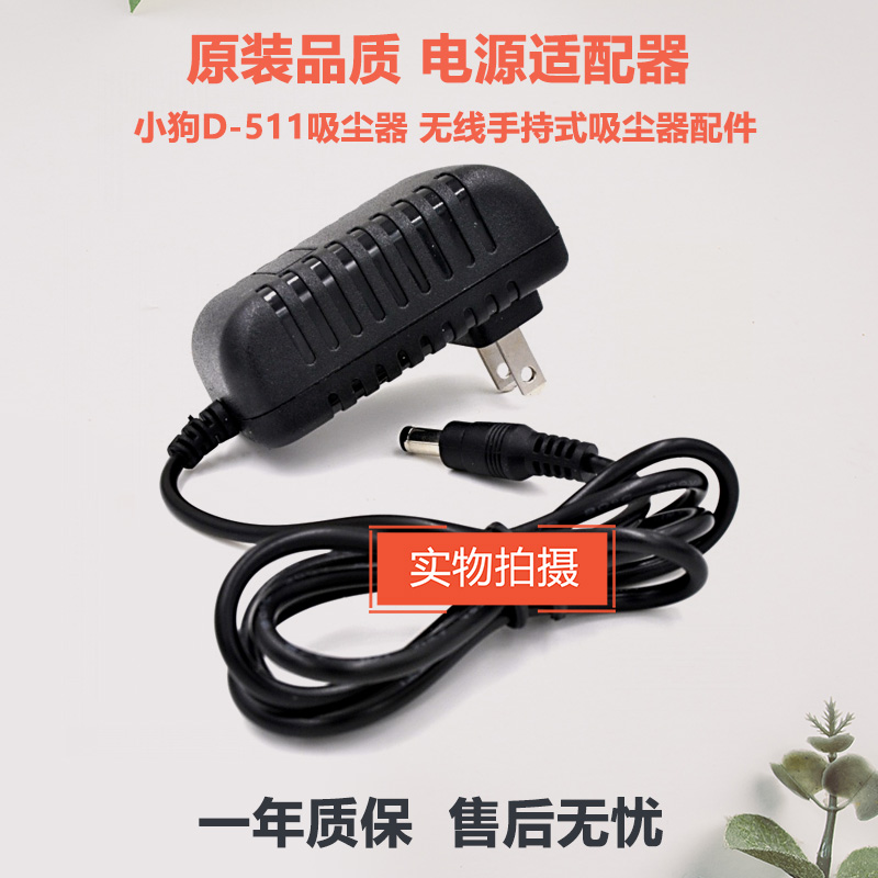 Suitable for puppy D-511 vacuum cleaner wireless handheld vacuum cleaner accessories power adapter power cord charging
