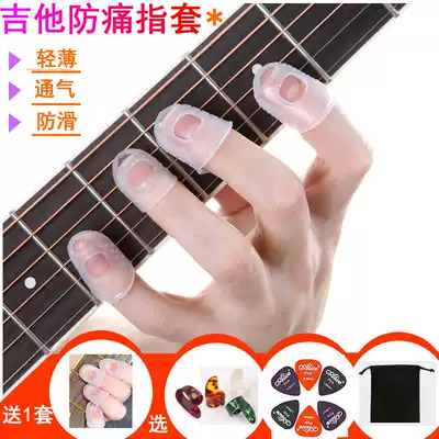 Play guitar finger protector silicone fingertip sleeve left hand anti-pain finger guard cover ukulele auxiliary artifact accessories