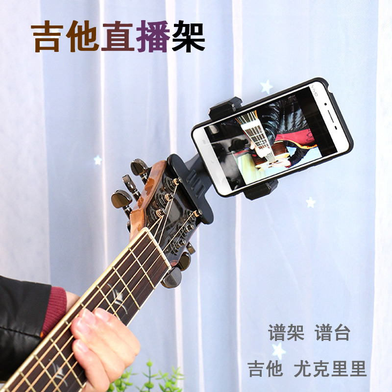 Musical instrument Acoustic guitar selfie rack clip A-frame vertical stand Piano stand Mobile phone live video shooting artifact