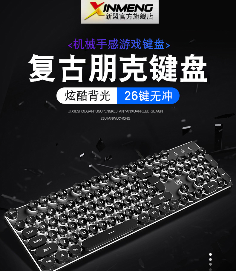 新盟机械手感键盘鼠标套装背光游戏电脑台式家用朋克复古笔记本