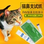 Pet mèo kiểm tra mũi que thử mèo tê giác FHV thẻ kiểm tra chảy nước mũi lạnh hắt hơi - Cat / Dog Medical Supplies Dụng cụ thú y giá sỉ