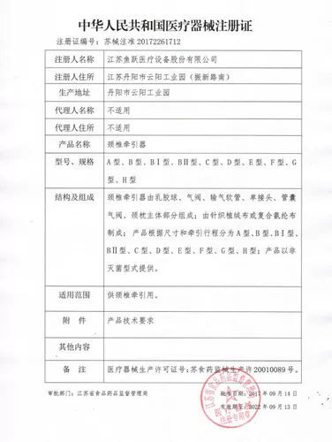 鱼跃 Устройство тяги позвонка цитирует загадку растяжения  衿鞒 淦 淦 淦 предотвращает