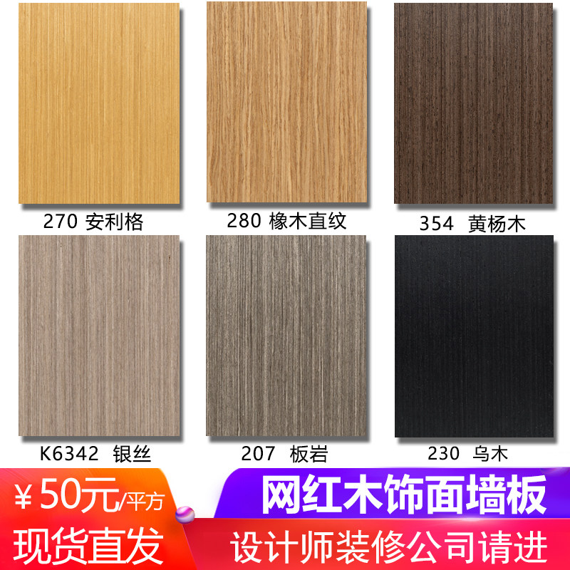 Veneer paint-free board wood veneer ke ding board wood veneer kd board background wall technology fireproof board Zhencheng wood industry