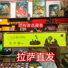 Тибетские благовония 西藏藏香团购熏香直贡一级香 手工净化空气线香拉萨直发 包邮