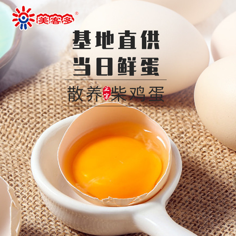 美客多 纯谷物喂养柴鸡蛋 30枚 富含卵磷脂 天猫优惠券折后￥39包邮（￥59-20）京东商城￥59.9