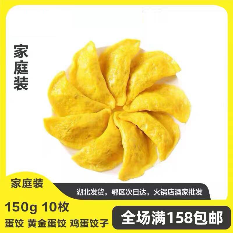 Egg Dumplings 150g10 Gold Egg Dumplings Frozen Semi-finished Quick Food Nutritious Breakfast Hot Pot Sesame Hot ingredients