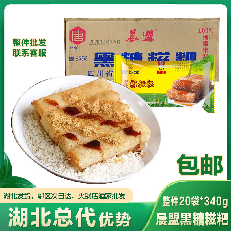Chenmeng brown sugar rice whole piece 20 generations * 340g pure glutinous rice handmade Tang Jiulong brown sugar rice Sichuan specialty