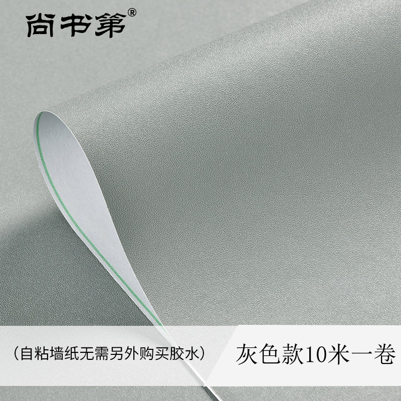 Gray 10 m wallpaper self-adhesive Nordic style waterproof dormitory wallpaper bedroom desktop wardrobe sub furniture refurbished sticker