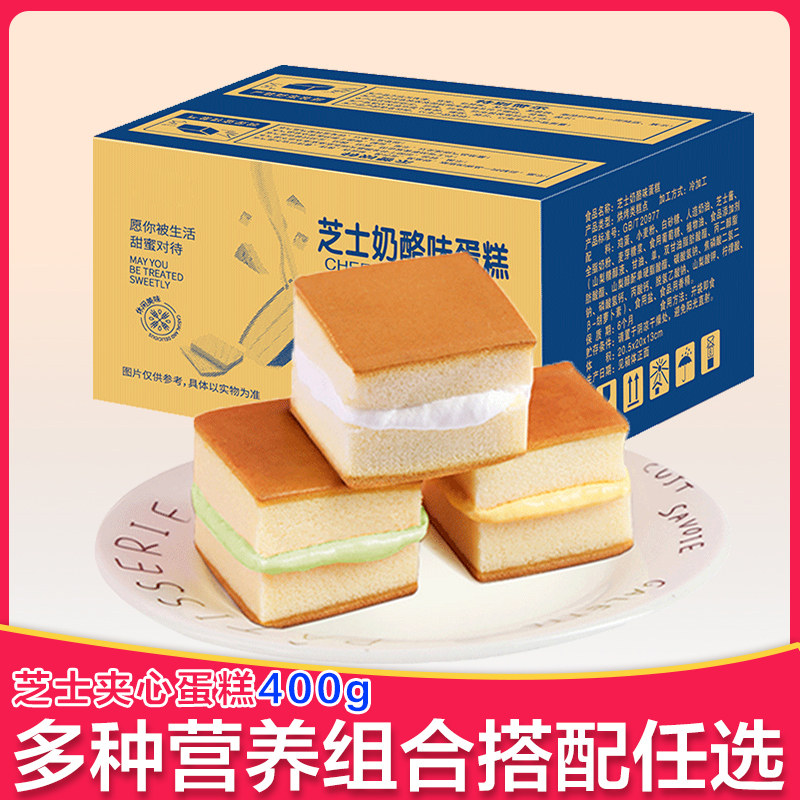 Cheese Flavored Layer Cake FCL Bread Breakfast Fast Food Lazy Food Snacks Snacks Casual Meal Replacement Gourmet