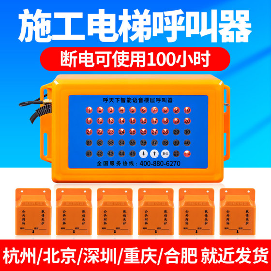 Floor pagers call the world construction elevator floor pagers freight elevator elevator call bells construction site pagers indoor and outdoor hanging cages hanging boxes waterproof wireless pagers