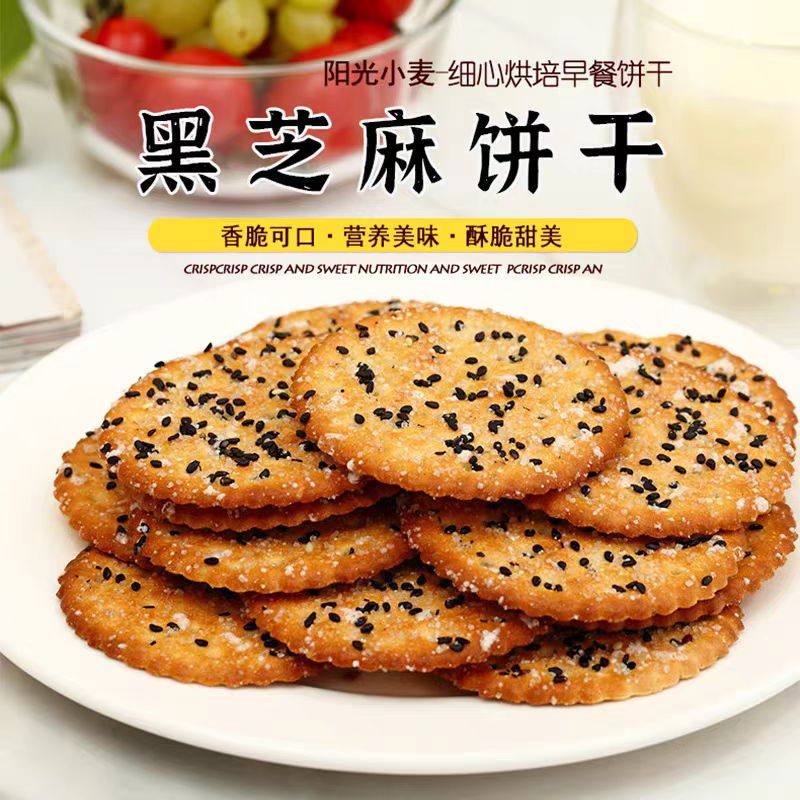 Black Sesame Biscuits, Crispy Snacks, Old-Fashioned Nostalgic Childhood Snacks, Breakfast Meal Replacement, Whole Box, Individual Small Packages
