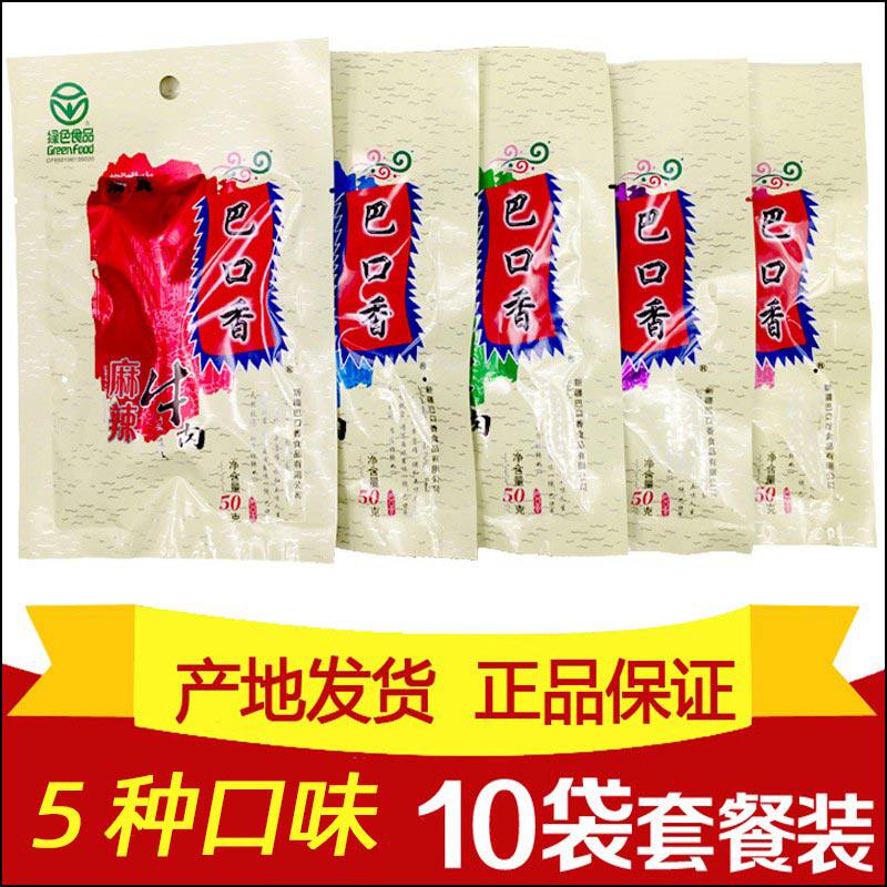 Bakou Fragrant Cow Meat Dry 50g * 10 Bag Xinjiang special-born as a child Taste Year ZERO Halogen Taste Cow Meat Dry
