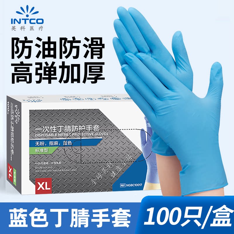 英科一次性丁腈手套工业防护手套无粉高弹耐磨劳保手套标准