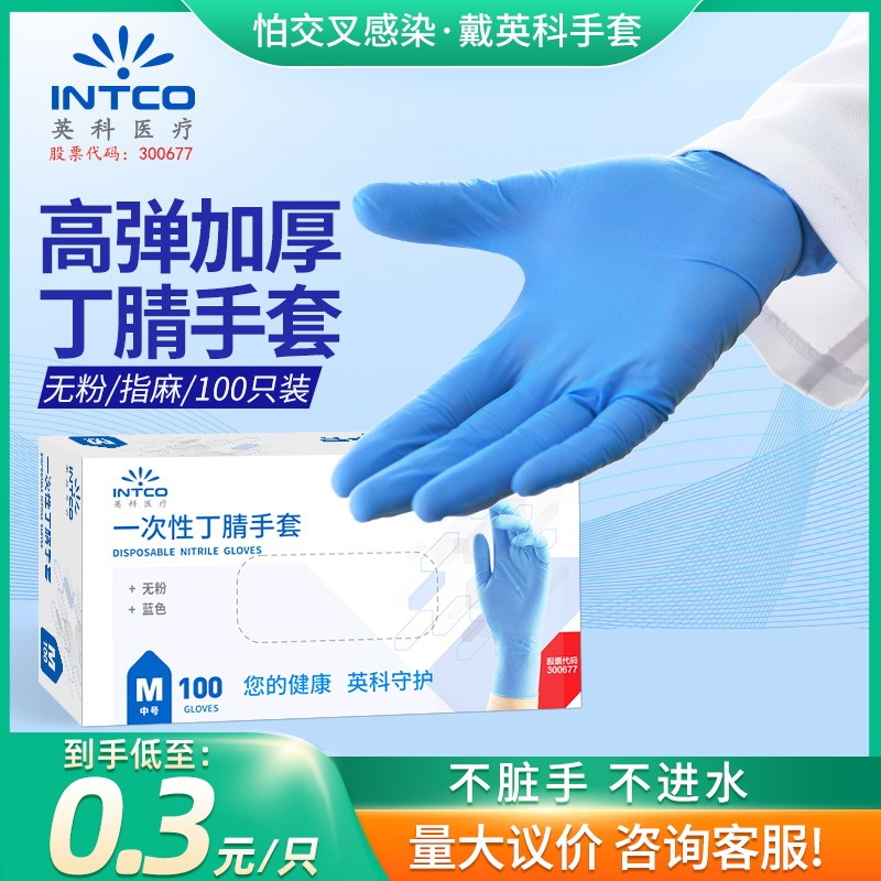 英科一次性手套丁腈丁晴手套乳胶加厚洗碗家务厨房耐用PVC家用