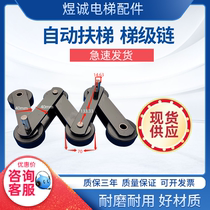 Escalator step chain Mitsubishi Canli Kone Jiangnan Jiajie Thyssen Hitachi Sidewalk pedal chain Xini