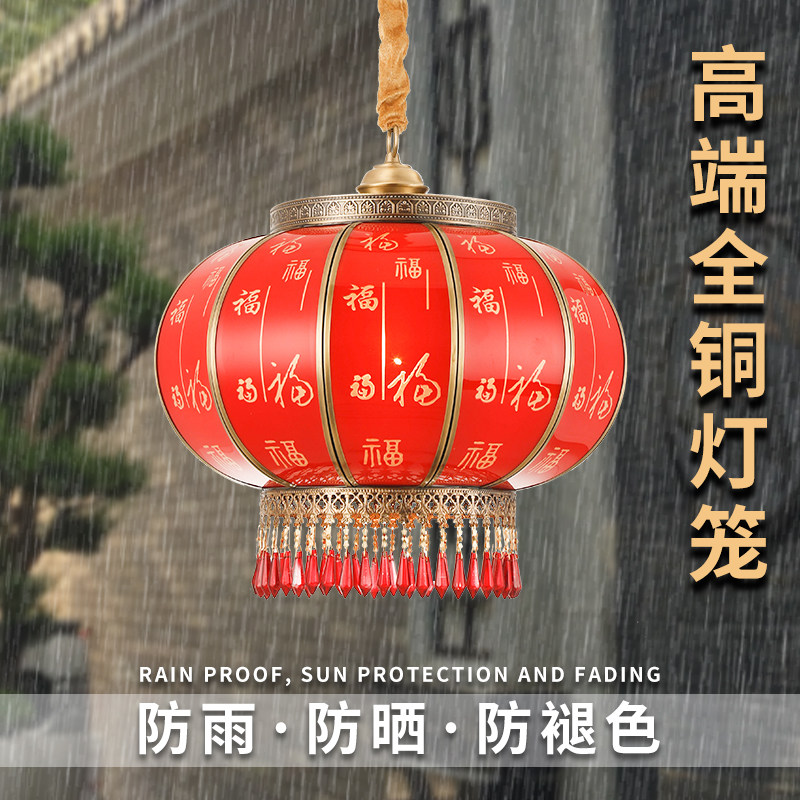 Spring Festival All-copper Balcony Red Lantern Light Hanging Accessories Waterproof Outdoor China Wind Wedding Big Red Lantern Chandelia Gate