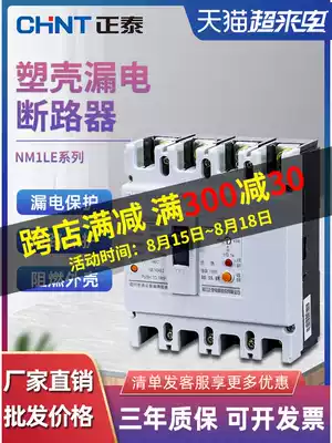 Zhengtai leakage protection circuit breaker 4P leakage protection circuit breaker power failure leakage protector NM1LE 125A250A
