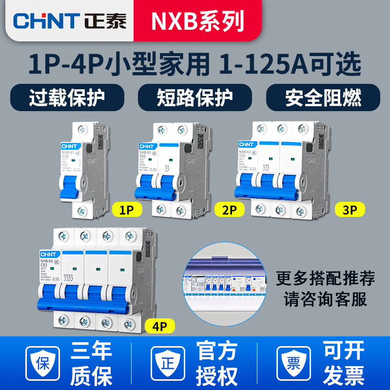 Zhengtai Air Switch Household NXB open 63a small 2p circuit breaker 100a three-phase total electric gate 4 single DZ47