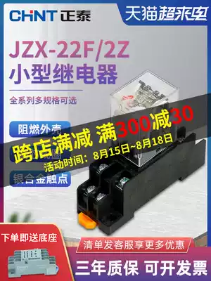 Zhengtai small intermediate relay 220v AC 12V three-phase DC magnetic relay 24V8 feet 14 feet 380