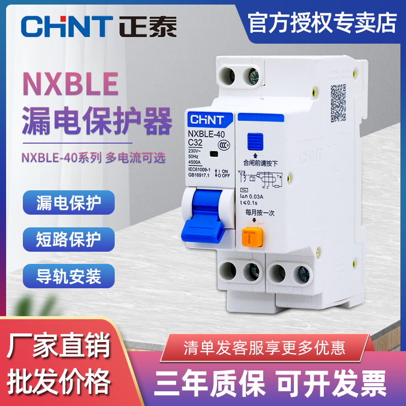 Zhengtai NXBLE-40 leakage circuit breaker household air switch with leakage protection air open leakage protection overload protection