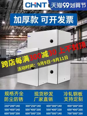 Chint complete distribution box power cabinet installation base box Electric Control Box household strong electric box NX10 control cabinet customization