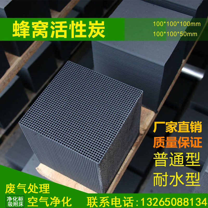 Special industrial active carbon exhaust gas exhaust treatment Cellular Carbon Adsorption Tower Purification Tower Special Spray Paint room for use