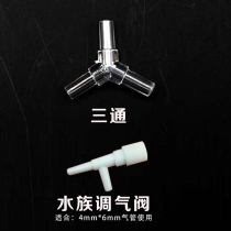 (10%-two-three-way) Tuning Valve Fish Tank Aquarium Oxygenation Pump Oxygen Accessories Windpipe connector three-way water pipe