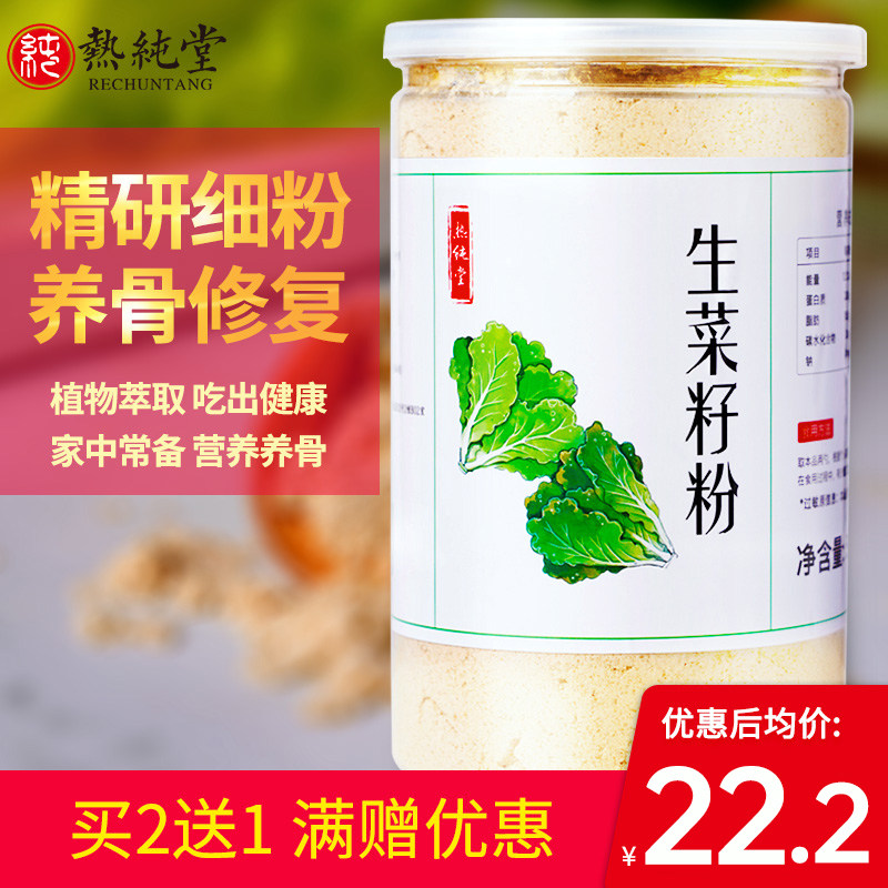 (Buy two get one) raw rapeseed powder pure raw powder supplement calcium bone bone freshly ground cooked powder can be used with cucumber seed powder