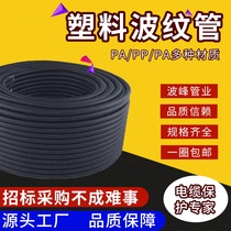 Plastic bellows PE threading hose wire and cable protective sleeve PA nylon tube PP waterproof and flame retardant protective tube