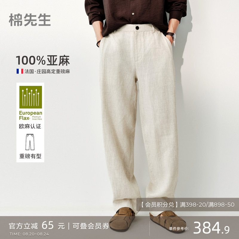 【French Linen】Mr. Cotton's High-End 100% Pure Linen Old Money Style Heavyweight Straight-Leg Casual Pants Autumn Linen Pants
