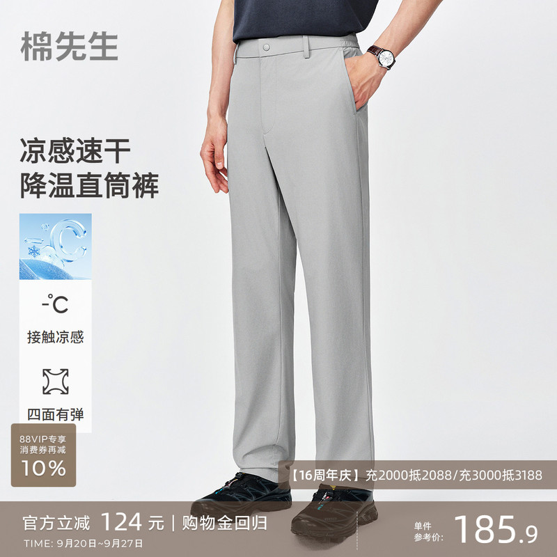 Mr. Cotton Cool Feeling Four-Way Stretch Moisture-Wicking Quick-Dry Straight-Leg Casual Pants for Men Summer Thin Drapey Ice Silk Men's Pants Mr. Cotton Cool Feeling Four-Way Stretch Moisture-Wicking Quick-Dry Straight-Leg Casual Pants for Men Summer Thin Drapey Ice Silk Men's Pants