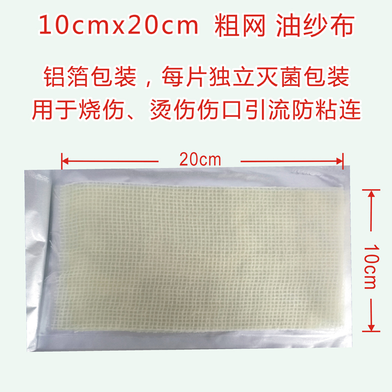 复可尔灭菌凡士林纱布10xcm粗网油纱医用烧烫伤引流无菌防粘连 复可尔灭菌凡士林纱布10xcm粗网油纱医用烧烫伤引流无菌防粘连