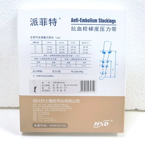 Paifit Медицинский антихромбоз градиент полоса давления в полосе первого класса с короткой трубкой Открытие кожи после операции против беременных.