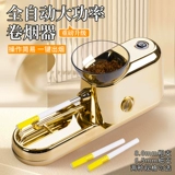 Полная автоматическая сигарета легкая подлинная ручная ручная машина может быть выбрана для домашней сигаретной машины для дома небольшая машина маленькая