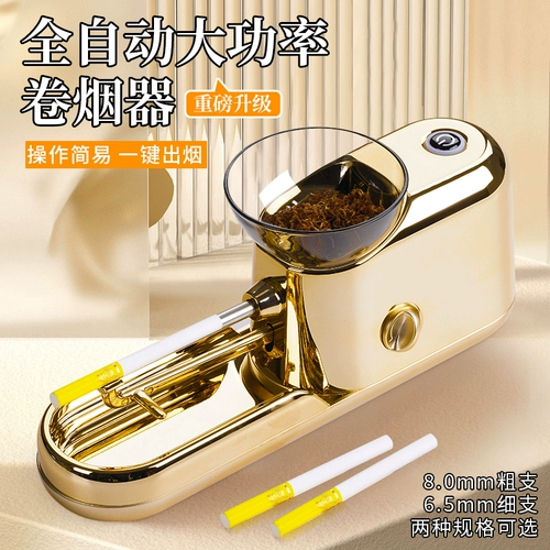 Полная автоматическая сигарета легкая подлинная ручная ручная машина может быть выбрана для домашней сигаретной машины для дома небольшая машина маленькая