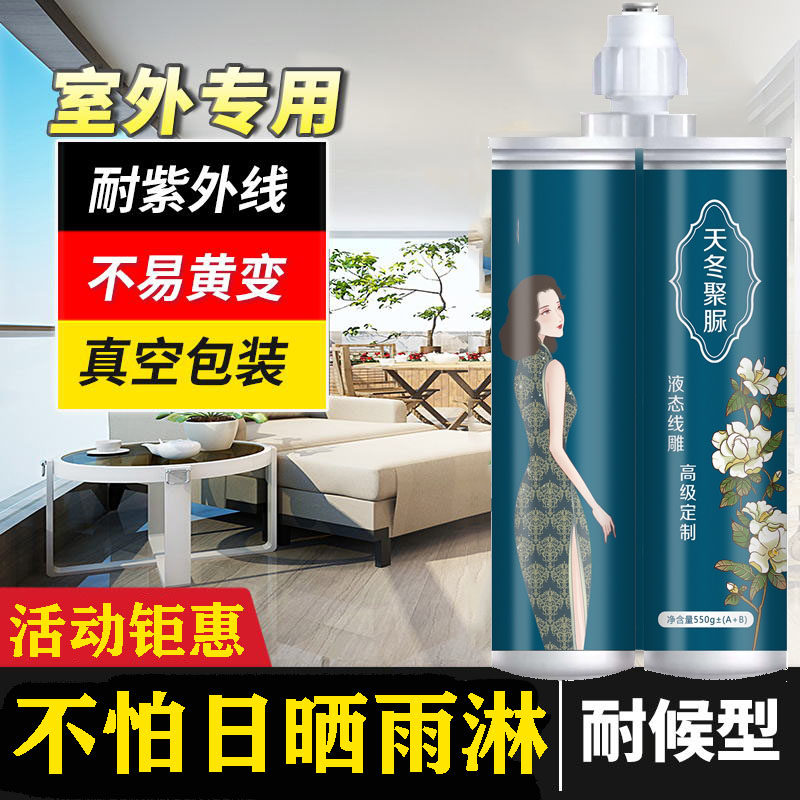 Outdoor Tile Beauty Seaming Agents Sunscreen Waterproof Open-air Balcony Patio Outdoor Polyuretic Hook seducer Beauty Sewn Glue Outdoor