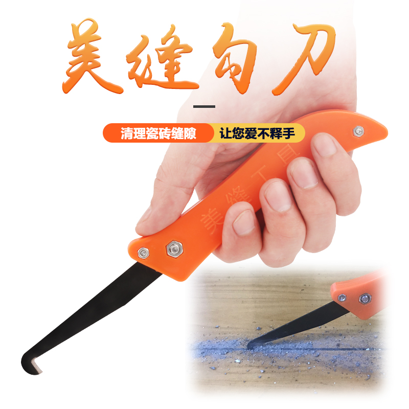 Tile Slit Cleaning and Stitching Machine Beauty Coincides With Clear Slit Knife Sew sew floor tiles Slit Beauty Stitcher construction tool Hooking Blade