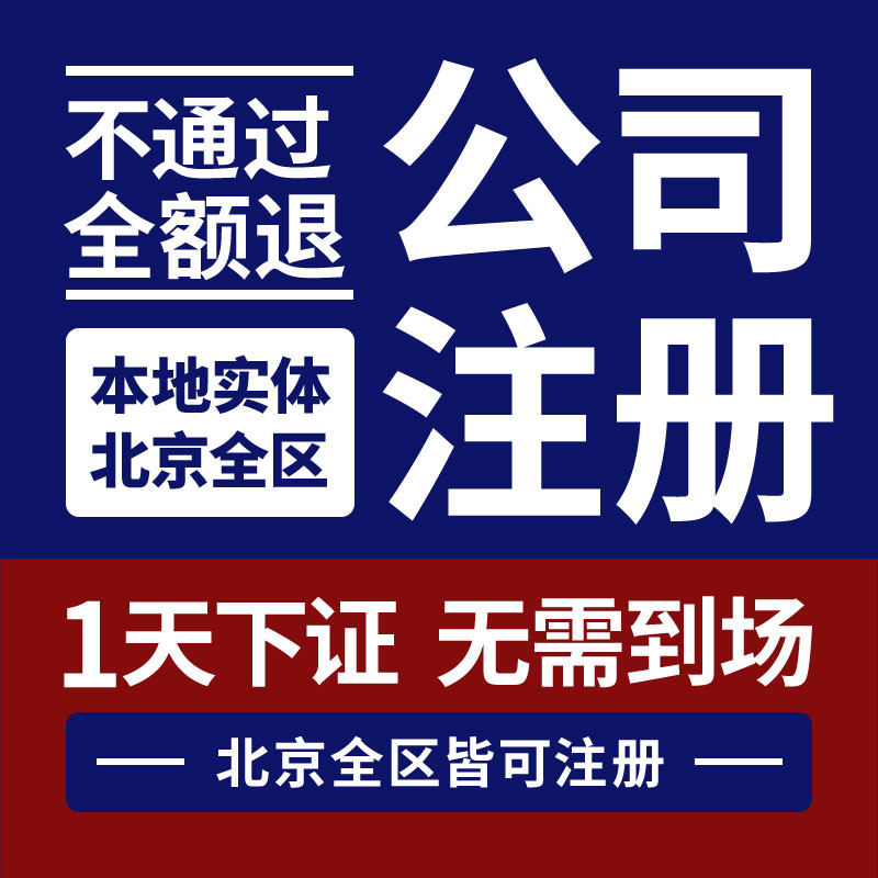 Beijing Company registered for the sole business license of the individual business license changed exceptionally to remove the write-off agent account recording address