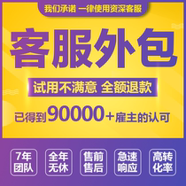 Professional customer service outsourcing artificial naughty days cat shaking spell Dododo Beijing East sales pre-sales customer service live assistant